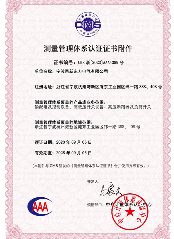 測(cè)量管理體系認(rèn)證證書附件