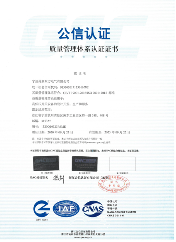 質(zhì)量管理體系認(rèn)證證書